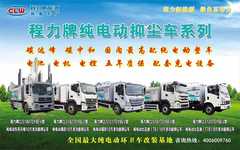 廣東新能源純電動環衛車圖片大集合，客服咨詢4006009760