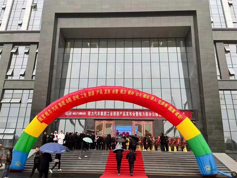 “車都圣地，程力之旅”——程力汽車集團工業旅游產品發布會暨程力新辦公大樓總部入駐慶典圓滿落幕！