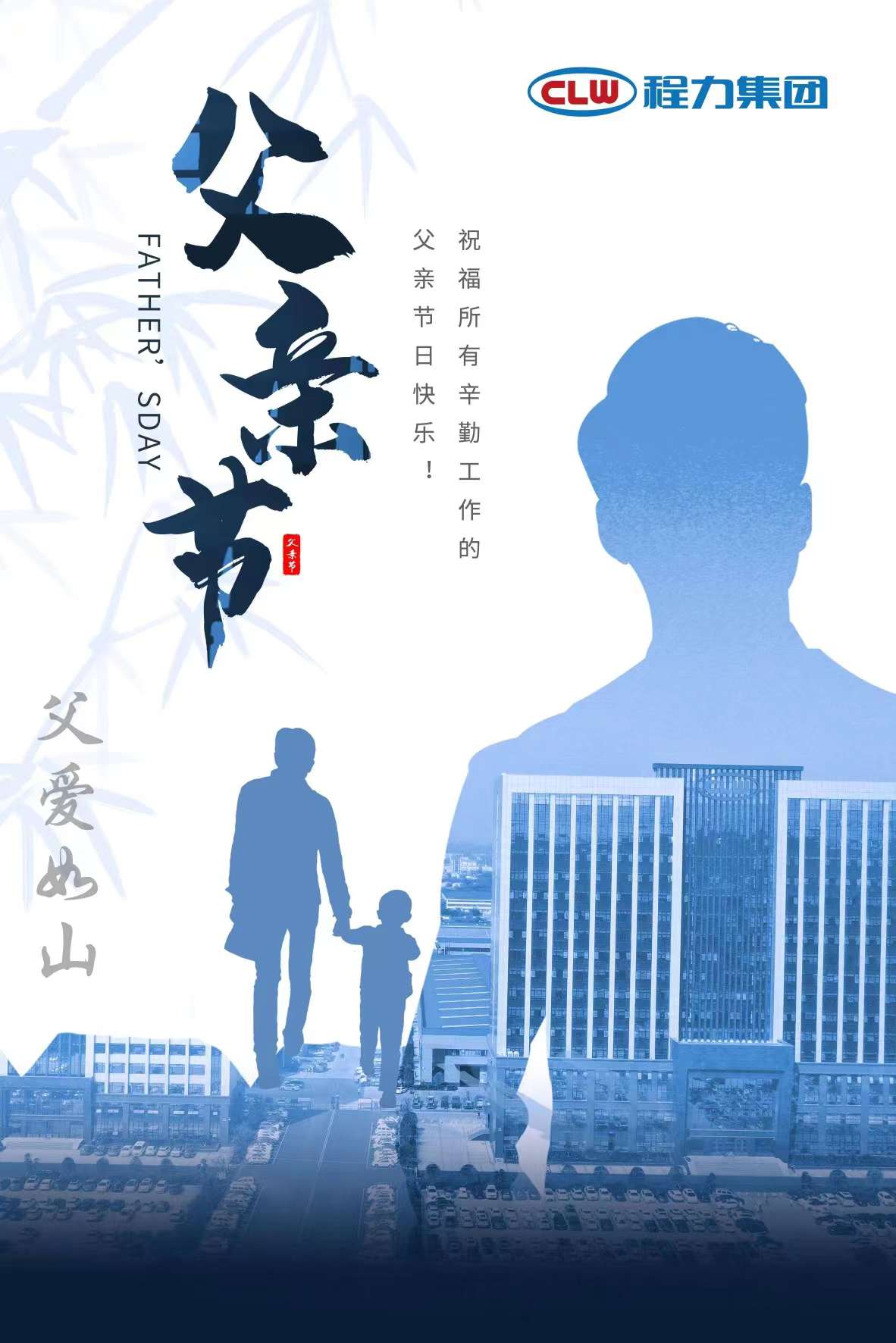 父親節(jié)來(lái)了，程力專(zhuān)汽祝愿全天下的爸爸健康永相伴