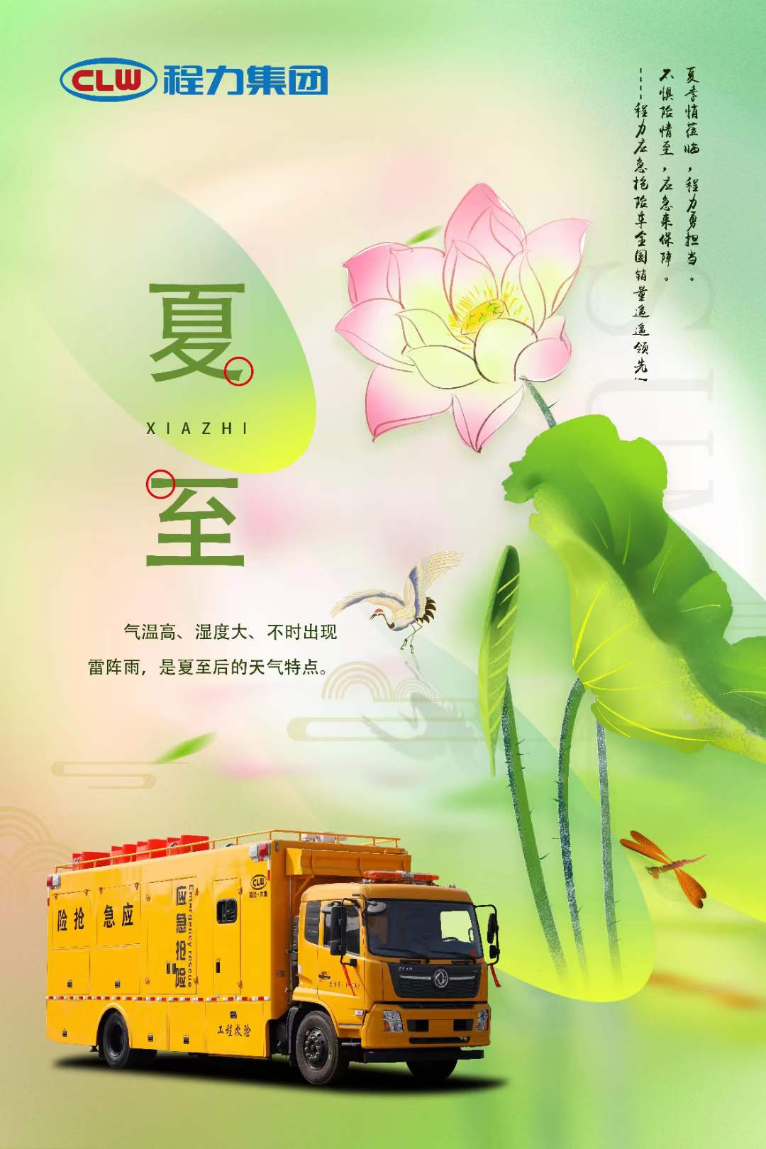 夏至轉(zhuǎn)眼即至程力專(zhuān)汽請(qǐng)大家注意防暑降溫