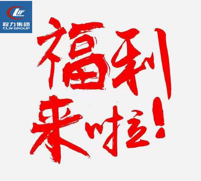 好消息程力吸污車即日起至8月30日開展補(bǔ)貼運(yùn)費(fèi)活動