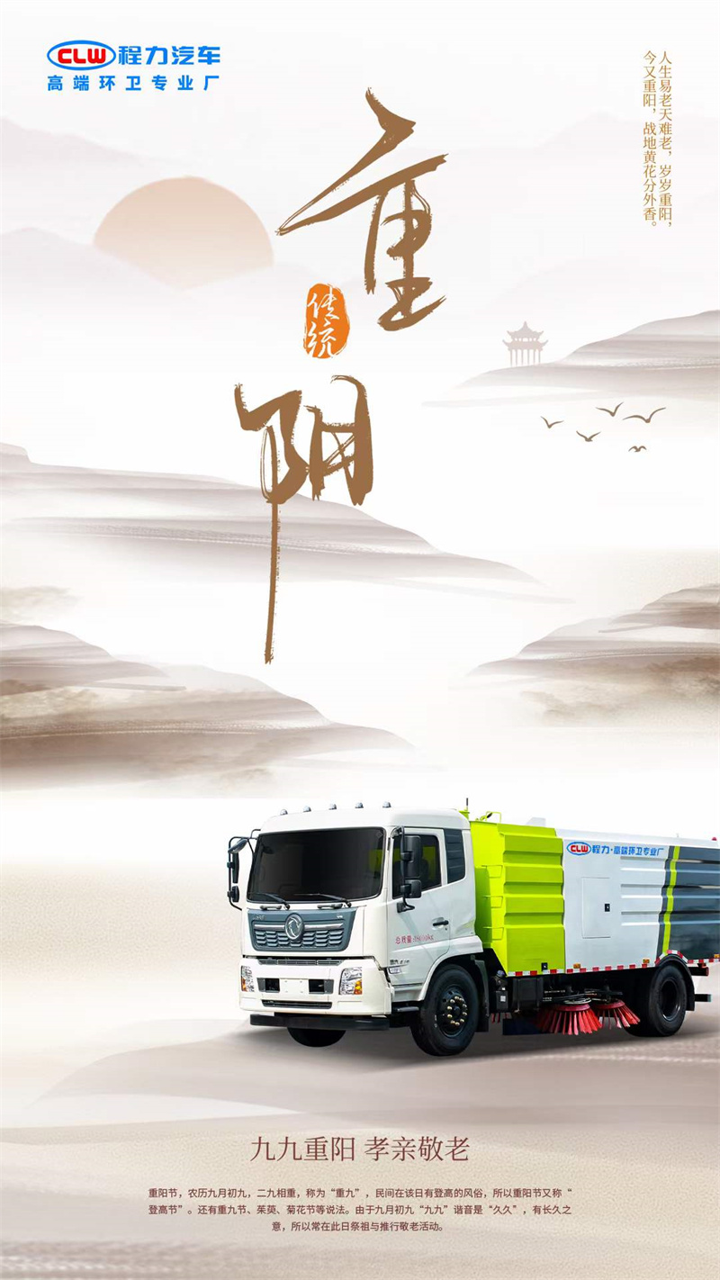 程力集團祝你重陽心情好，國泰民安風雨順！