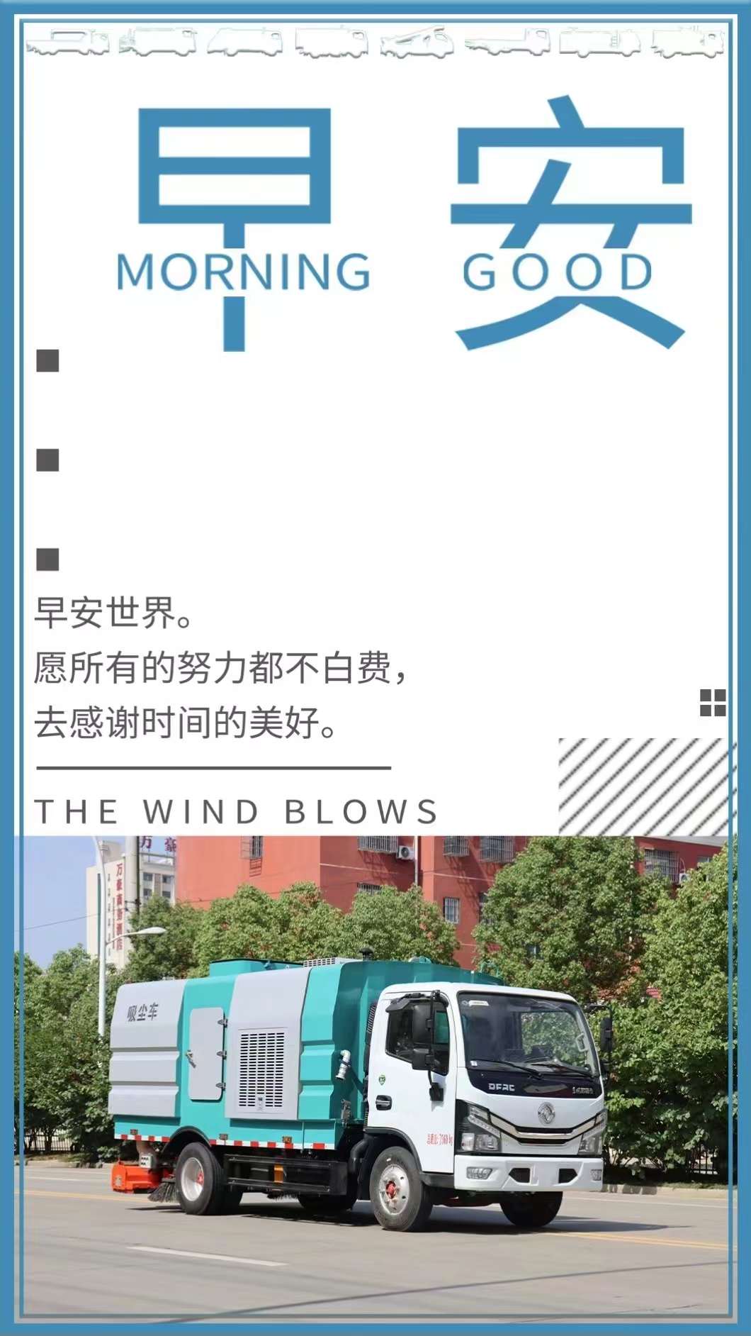 早安世界，程力集團愿所有努力都不白費，去感謝時間的美好